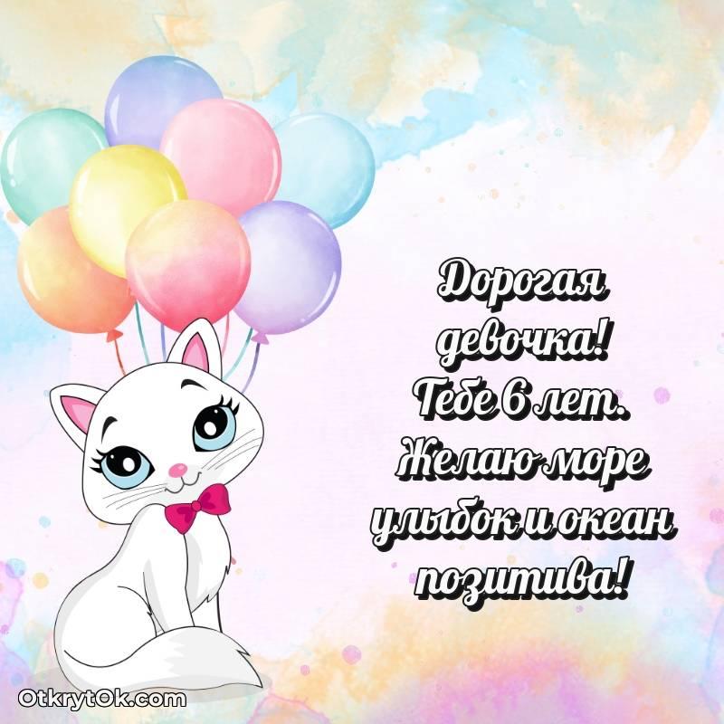 Красивое поздравление Маме дочери 6 лет