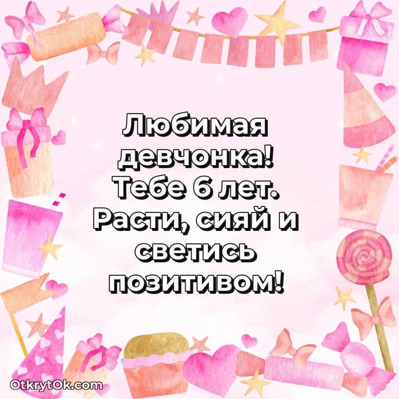 стильное Красивое поздравление Маме дочери 6 лет