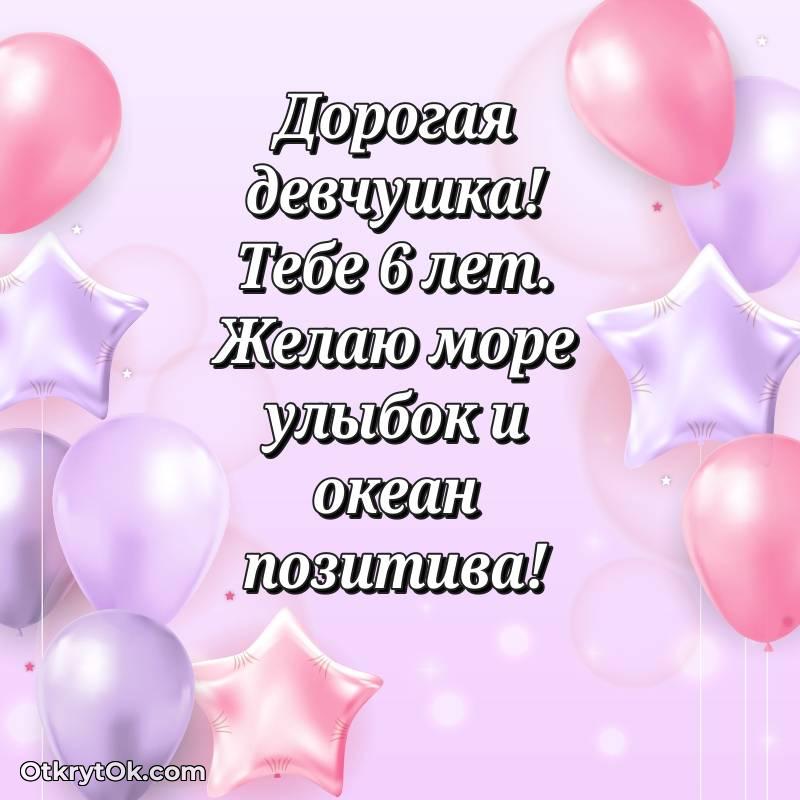 С днем рождения Маме дочери открытки на 6 лет — милое