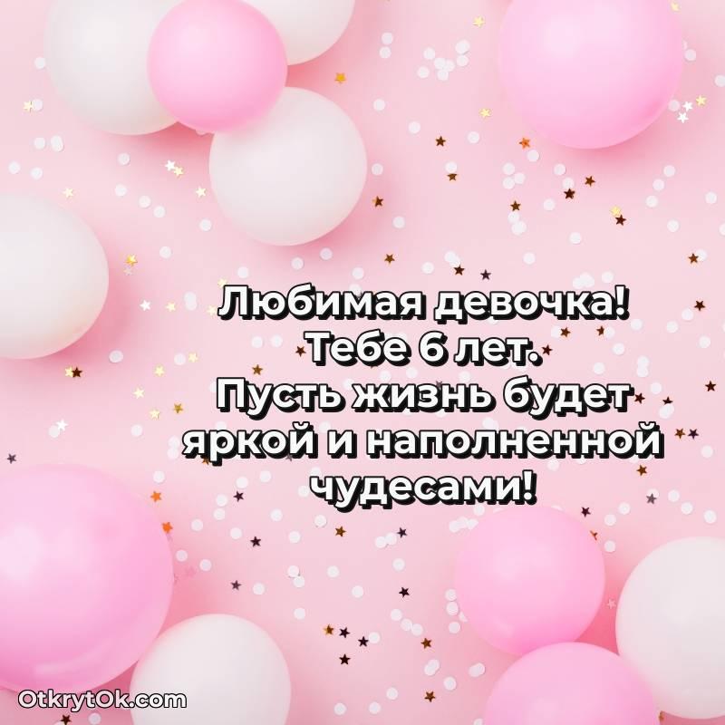 Иллюстрация Маме дочери на 6 лет