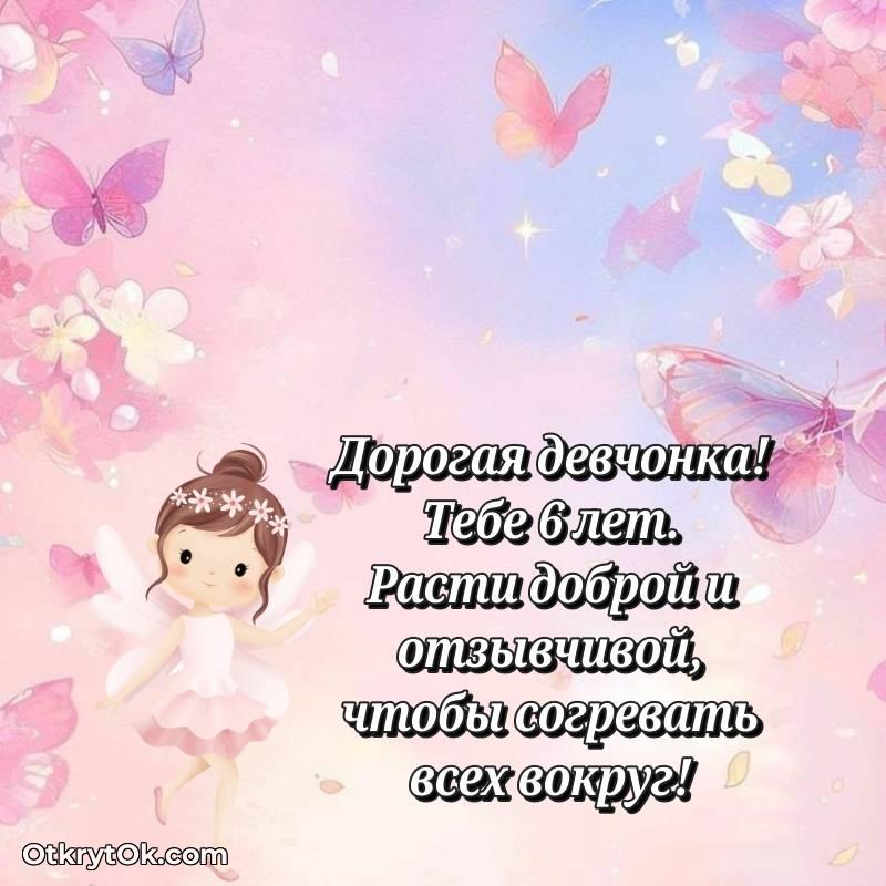 Скачать открытку Маме дочери с юбилеем на 6 лет