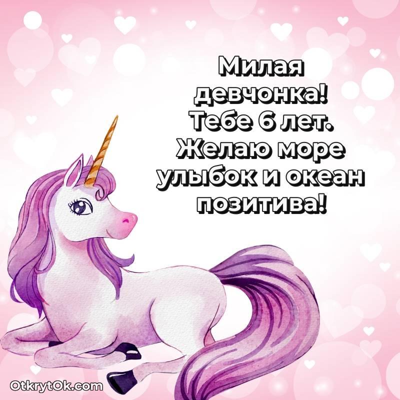 Поздравительная картинка Маме дочери на 6 лет