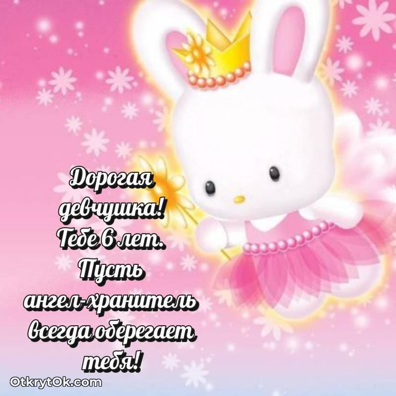трогательное Поздравительная картинка Маме дочери на 6 лет