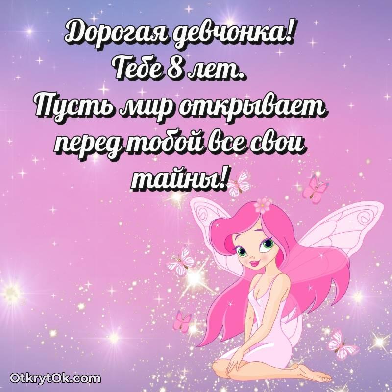 Красивое поздравление Маме дочери 8 лет — стильное