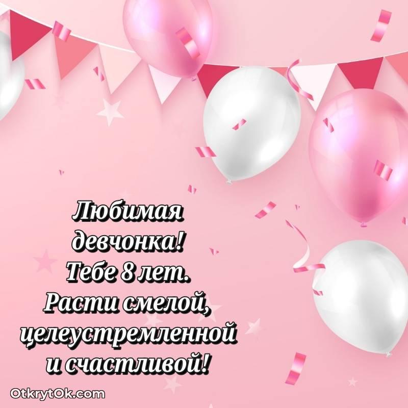 Маме дочери на 8 лет открытка