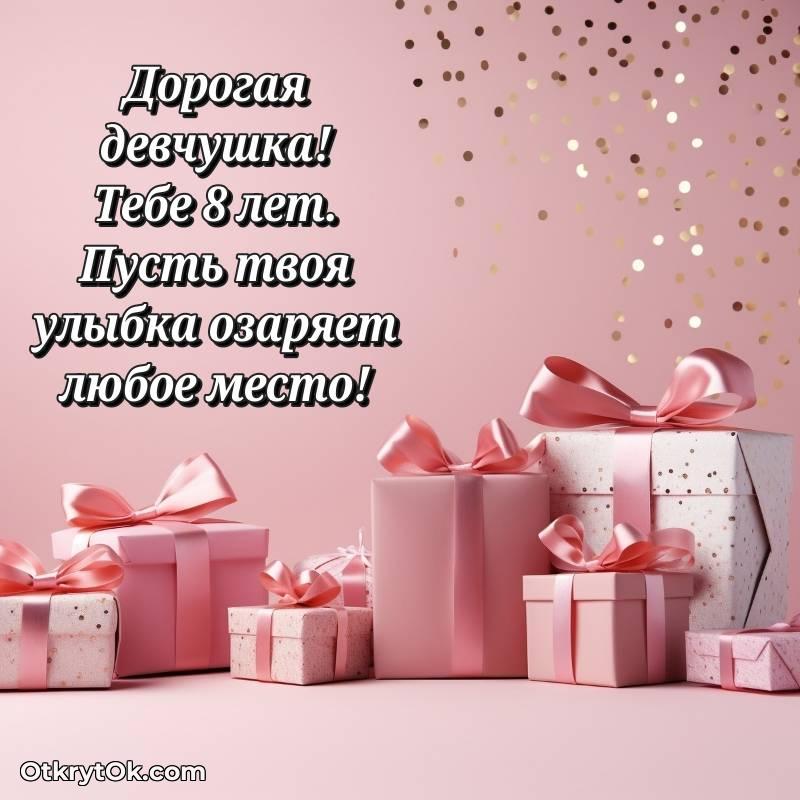 милое Поздравительная картинка Маме дочери на 8 лет