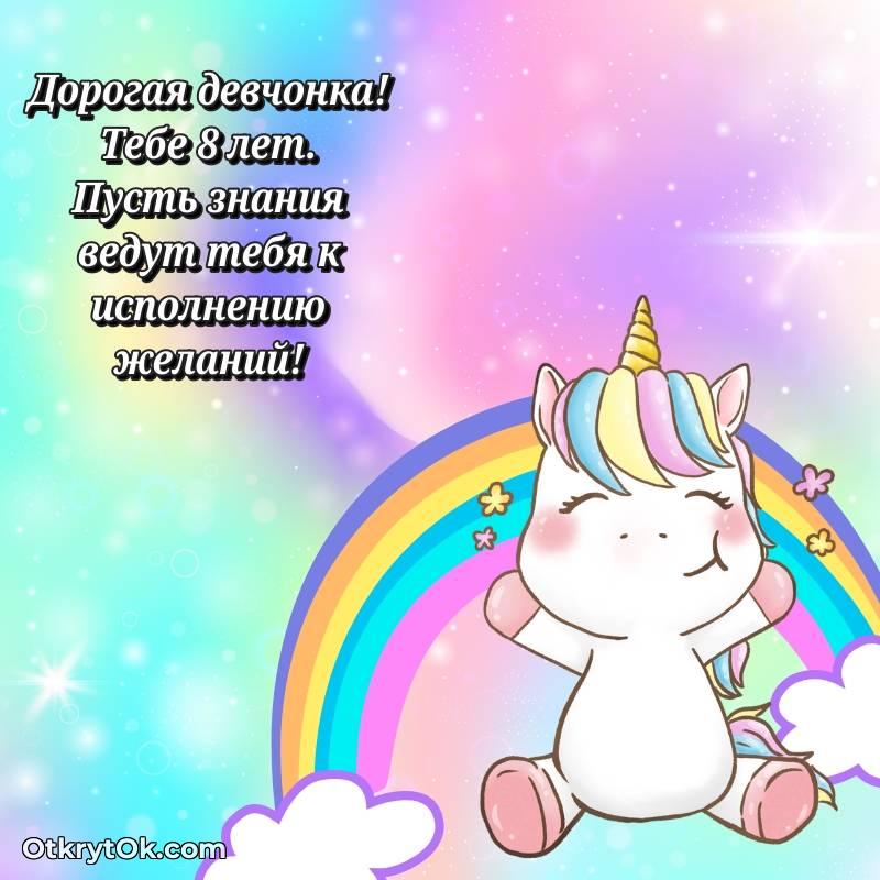 необычное Скачать открытку Маме дочери с юбилеем на 8 лет