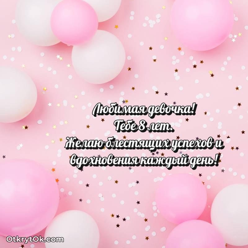 необычное Маме дочери на 8 лет открытка