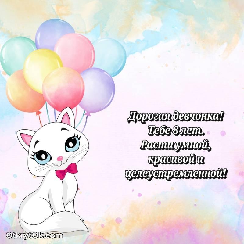 Скачать открытку Маме дочери с юбилеем на 8 лет