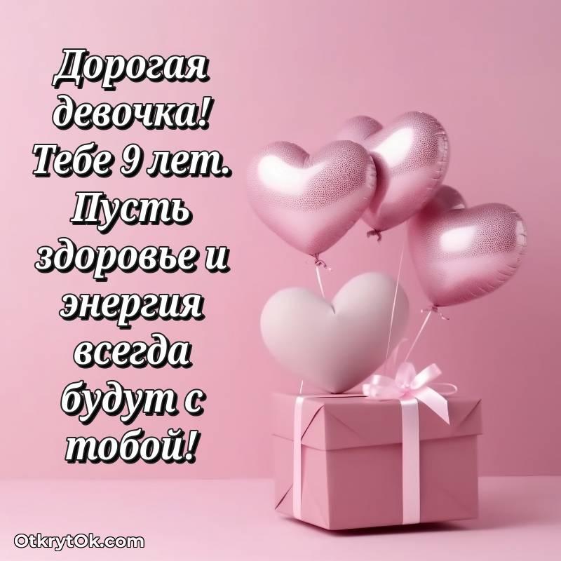 весёлое Маме дочери открытки на 9 лет