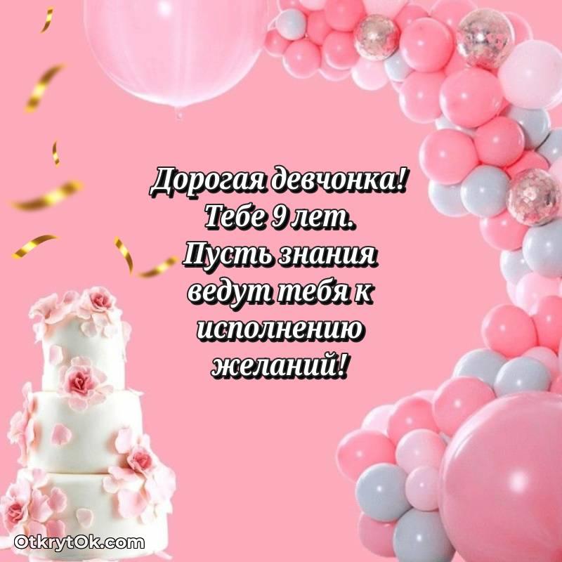 Красивое поздравление Маме дочери 9 лет