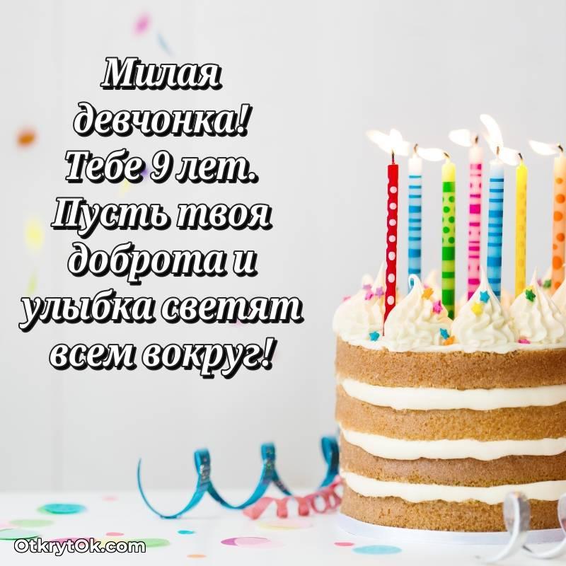 милое Красивое поздравление Маме дочери 9 лет