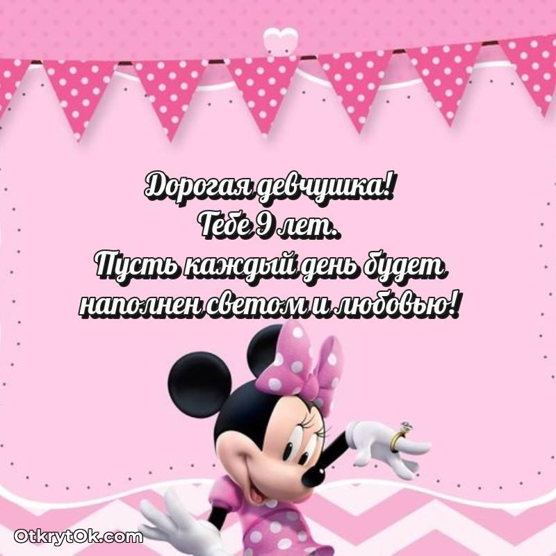 Маме дочери на 9 лет открытка