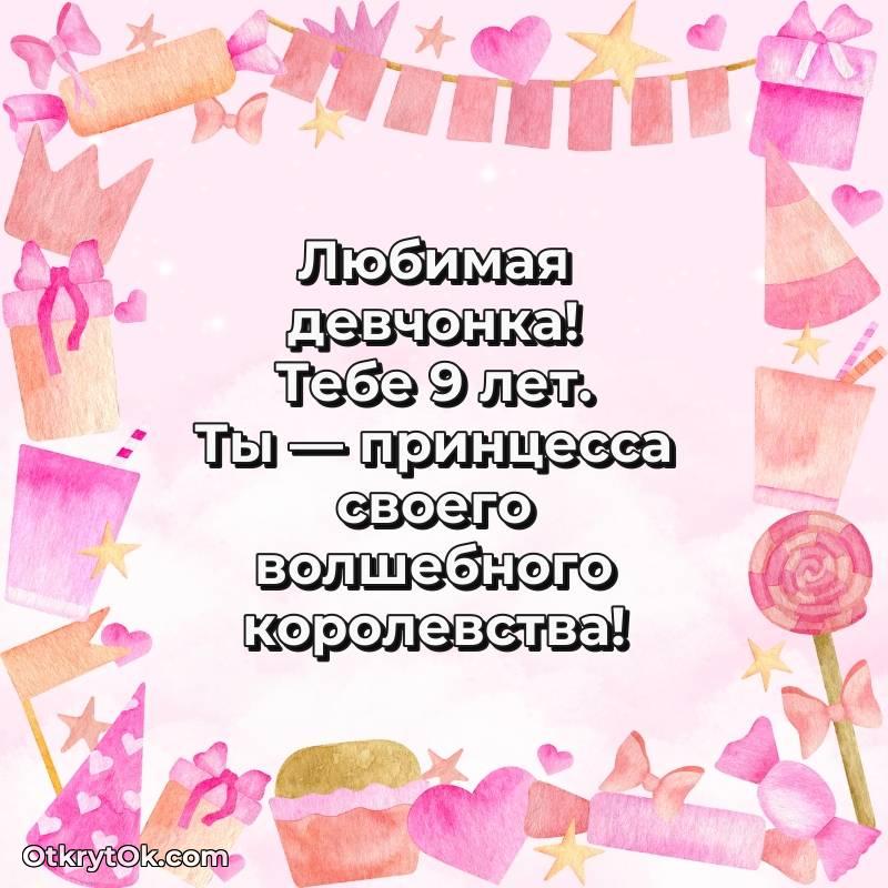 Картинка прикольная Маме дочери на 9 лет