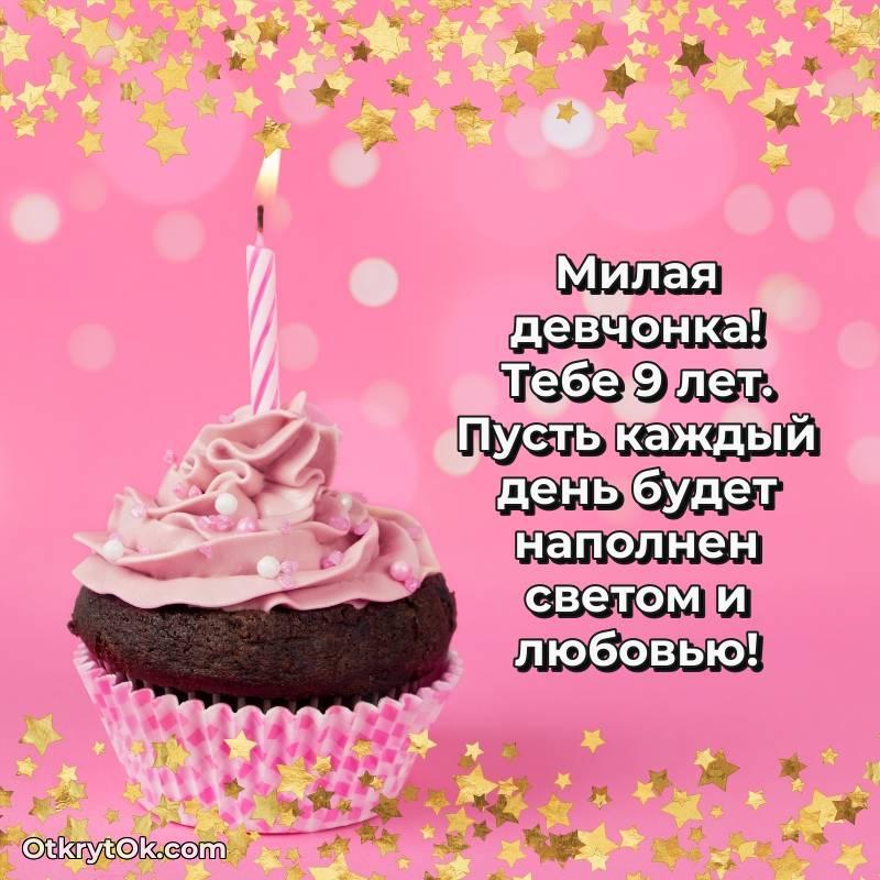 Маме дочери на 9 лет открытка — необычное