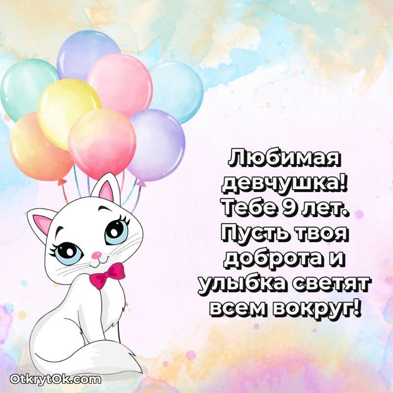 Скачать открытку Маме дочери с юбилеем на 9 лет