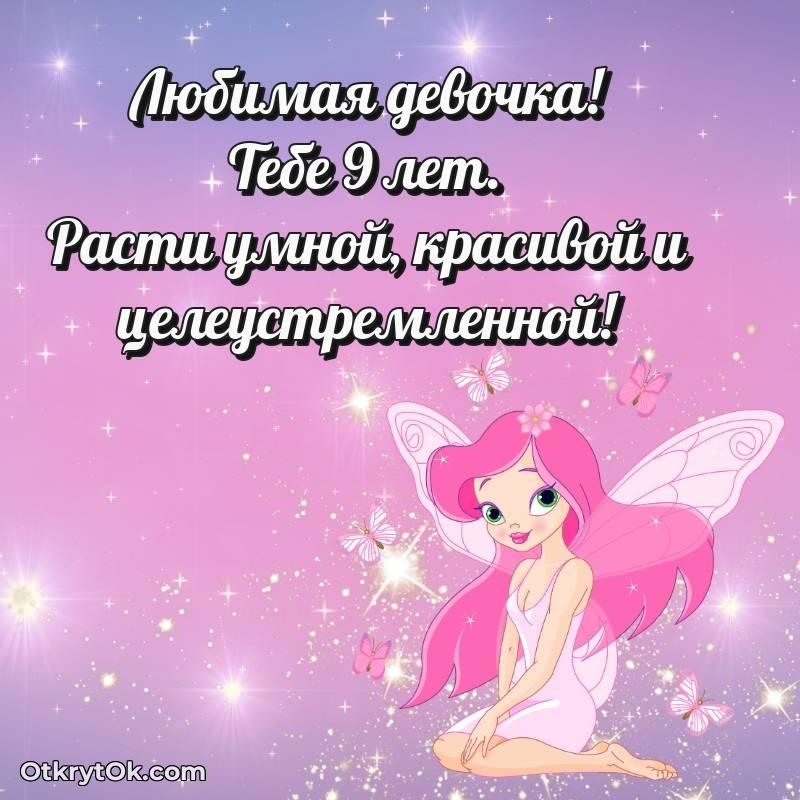 яркое Открытка Маме дочери на 9 лет