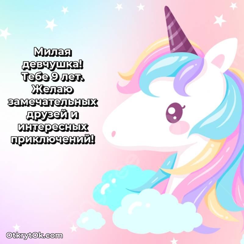 Открытка Маме дочери на 9 лет