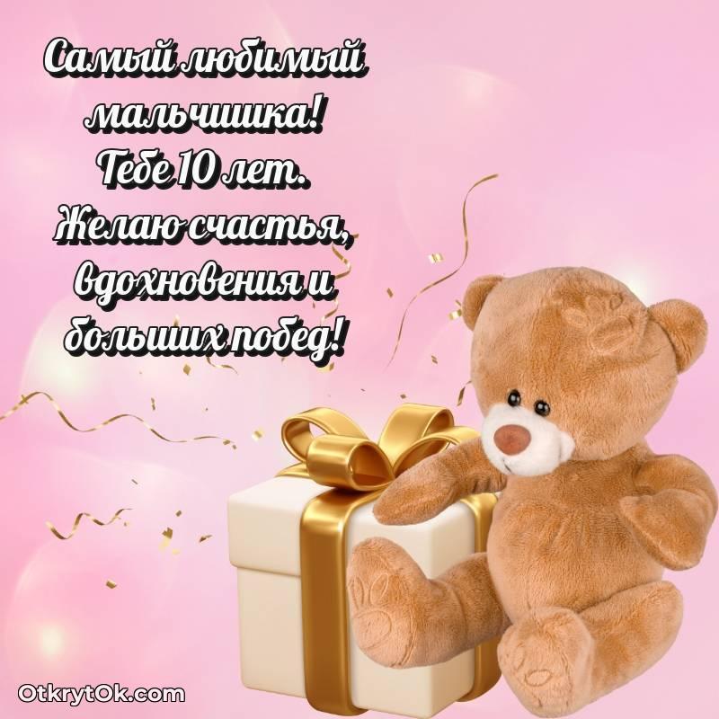 Маме сына на 10 лет открытка — необычное