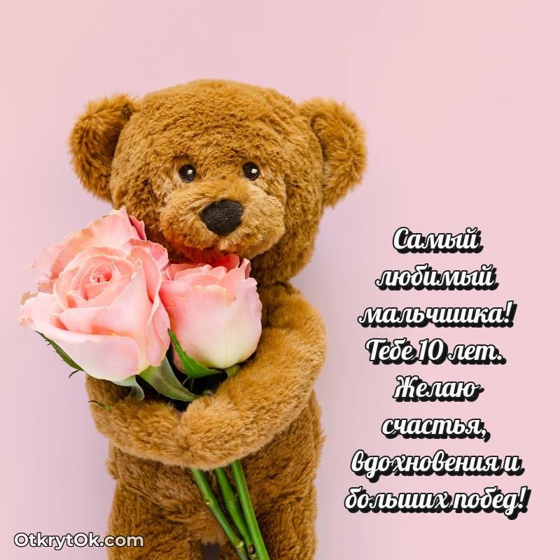 Картинка прикольная Маме сына на 10 лет