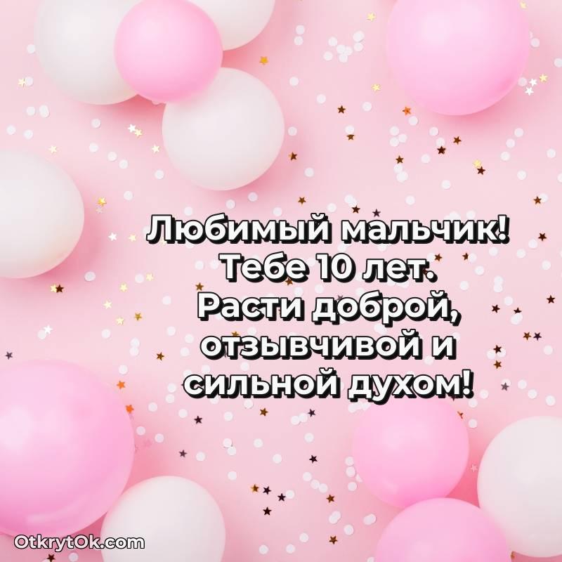 Иллюстрация Маме сына на 10 лет — милое