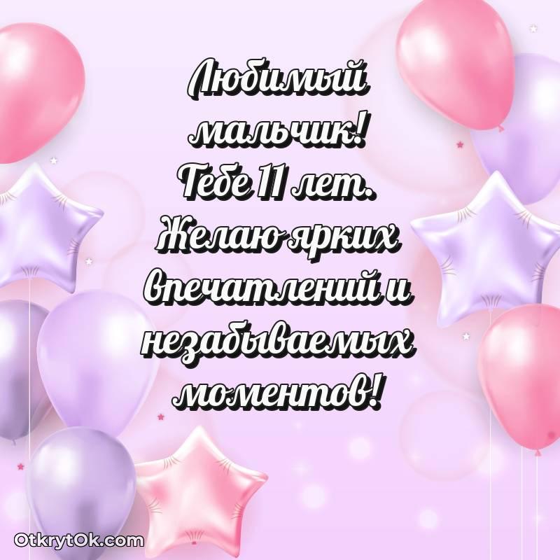 поздравительная анимашка Маме сына с днем рождения