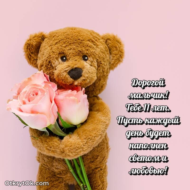 Иллюстрация Маме сына на 11 лет — весёлое