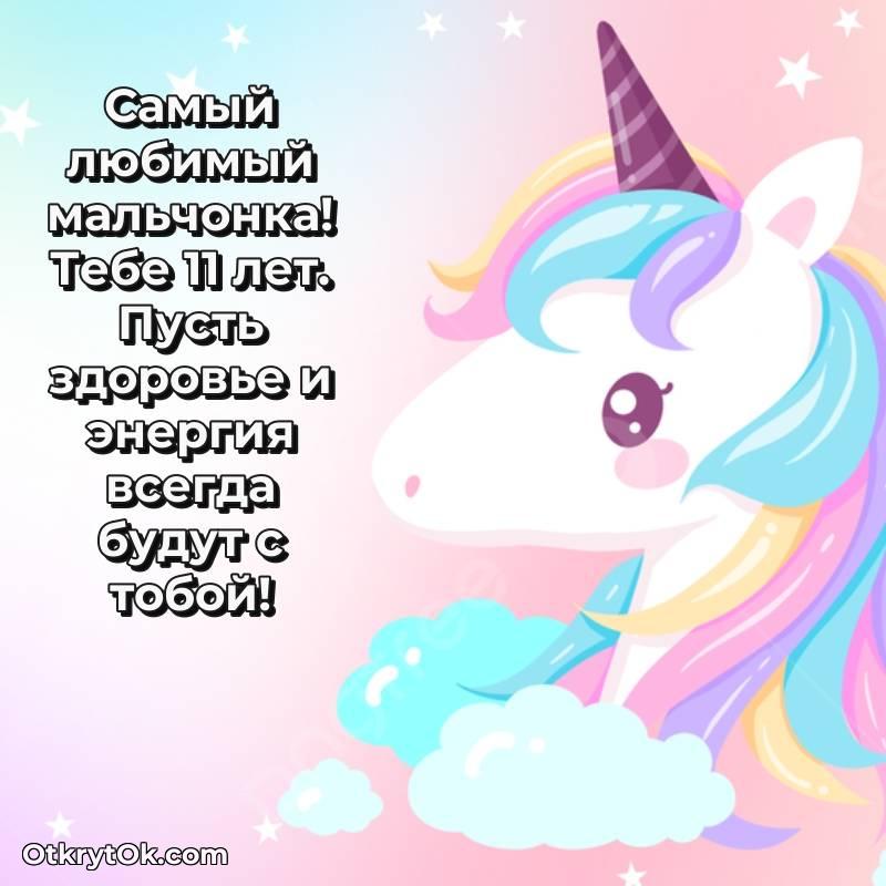 стильное С днем рождения Маме сына открытки на 11 лет