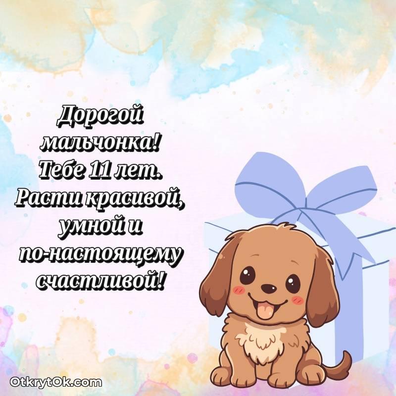 Маме сына на 11 лет открытка