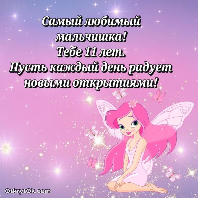 Иллюстрация Маме сына на 11 лет