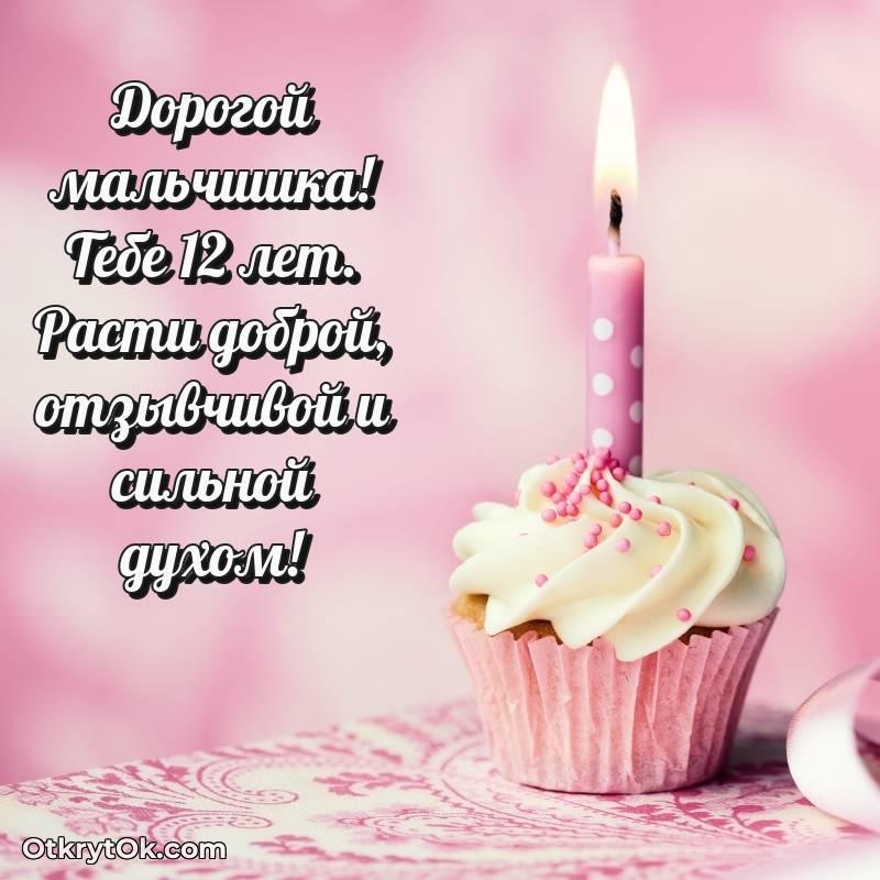 Поздравительная картинка Маме сына на 12 лет