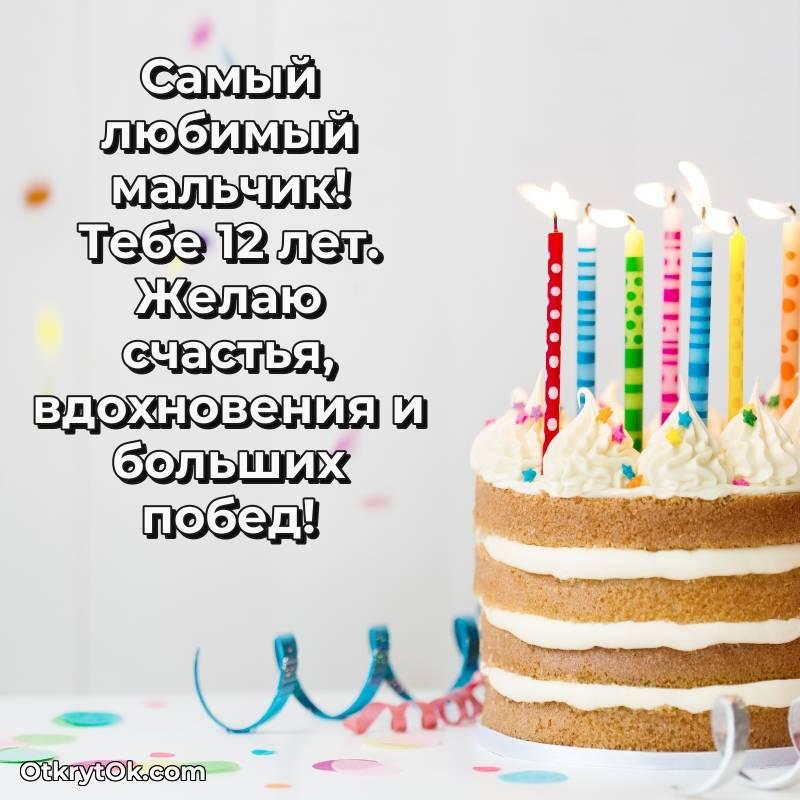 Картинка прикольная Маме сына на 12 лет