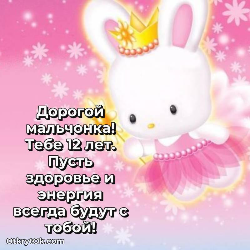 С днем рождения Маме сына открытки на 12 лет