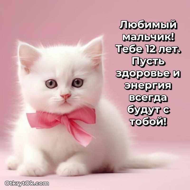 оригинальное Открытка Маме сына на 12 лет
