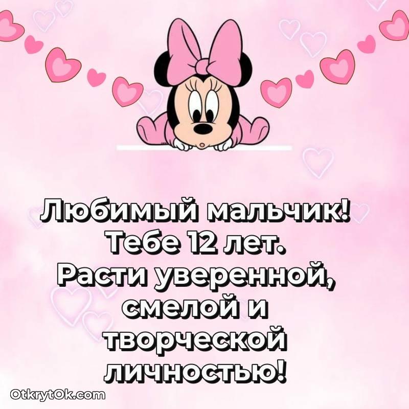 Открытка Маме сына на 12 лет