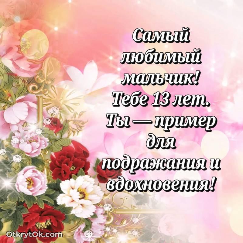 поздравительная анимашка Маме сына с днем рождения — яркое