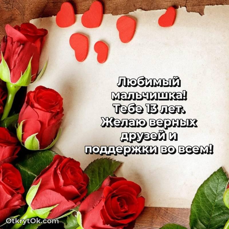 Картинка прикольная Маме сына на 13 лет
