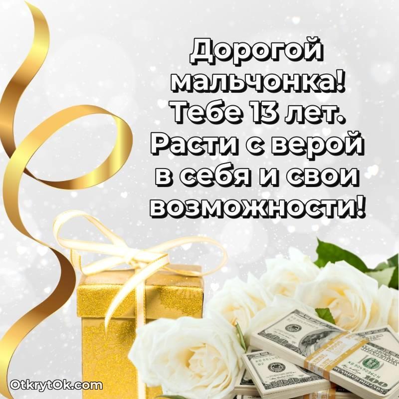 Маме сына открытки на 13 лет — стильное