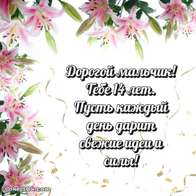 Маме сына на 14 лет открытка — милое