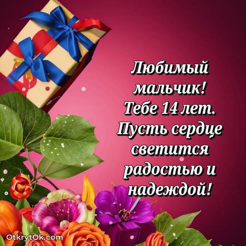 трогательное Красивое поздравление Маме сына 14 лет