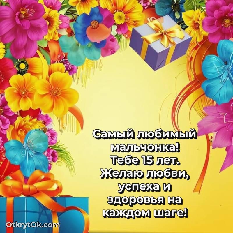 поздравительная анимашка Маме сына с днем рождения — милое