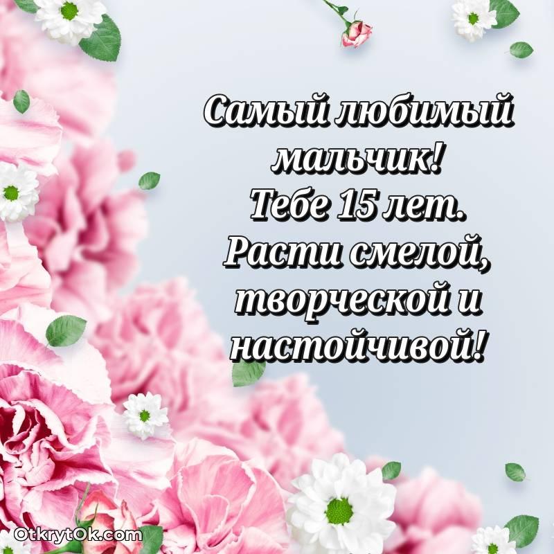 весёлое Картинка прикольная Маме сына на 15 лет