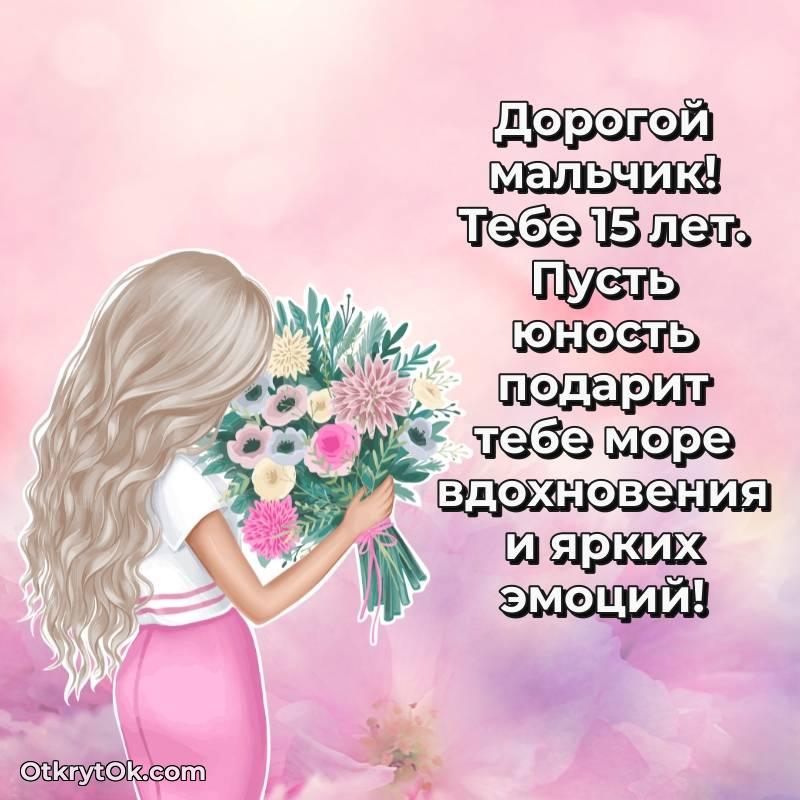 красивое Открытка Маме сына на 15 лет