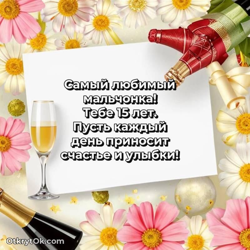 Картинка прикольная Маме сына на 15 лет