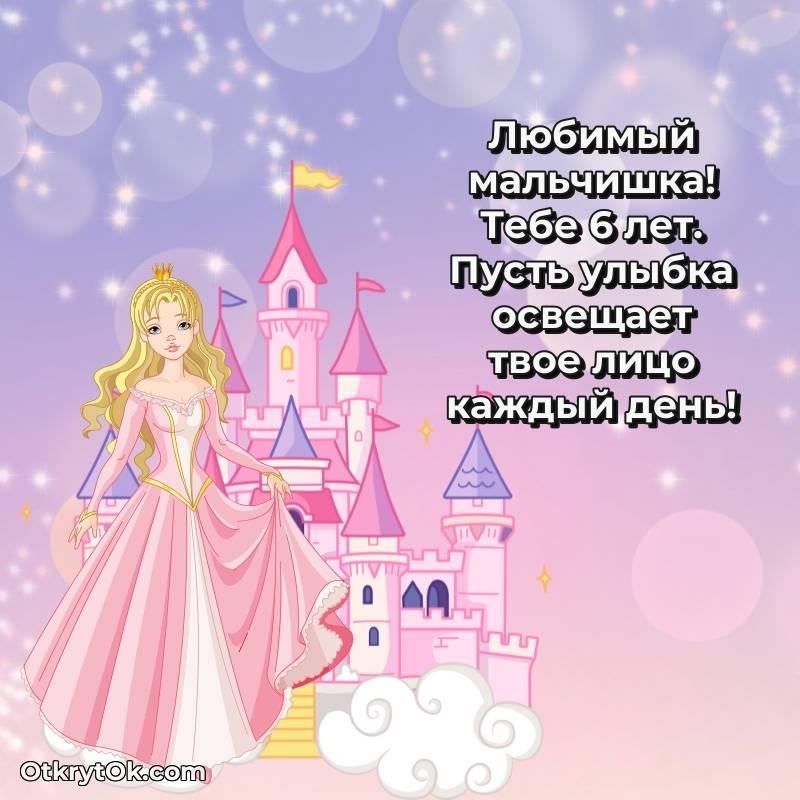 Открытка Маме сына на 6 лет