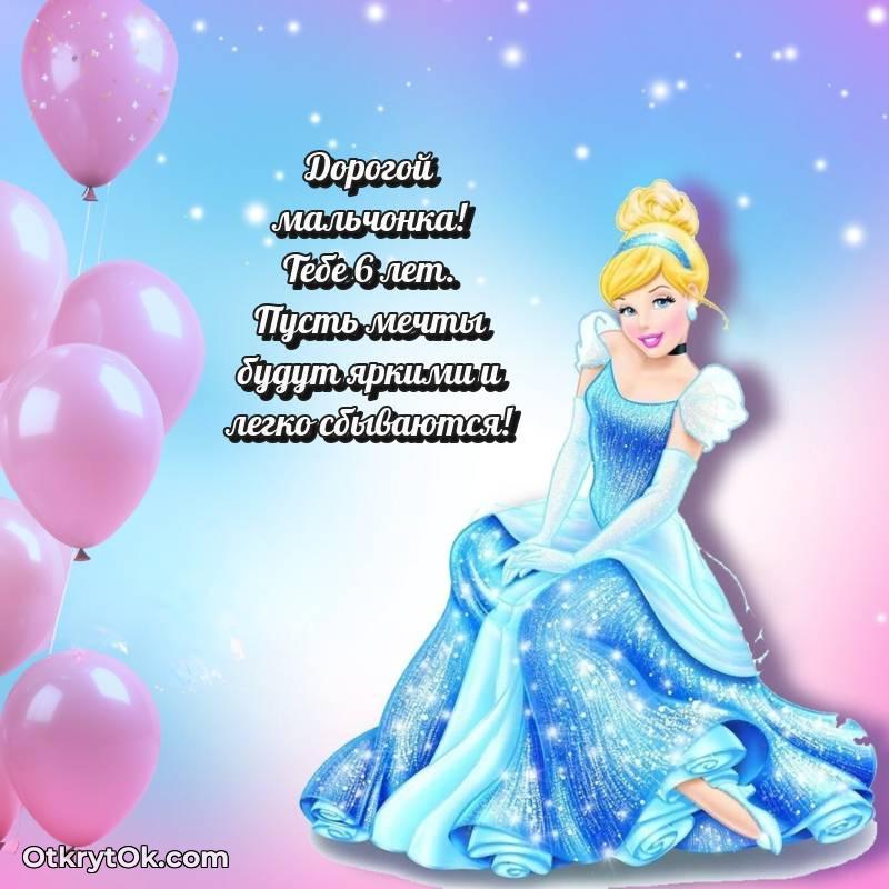 Картинка прикольная Маме сына на 6 лет — стильное