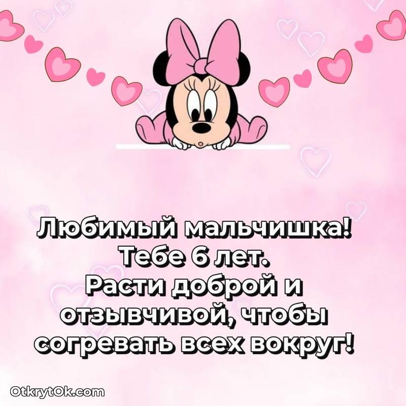 Праздничная открытка Маме сына 6 лет — яркое