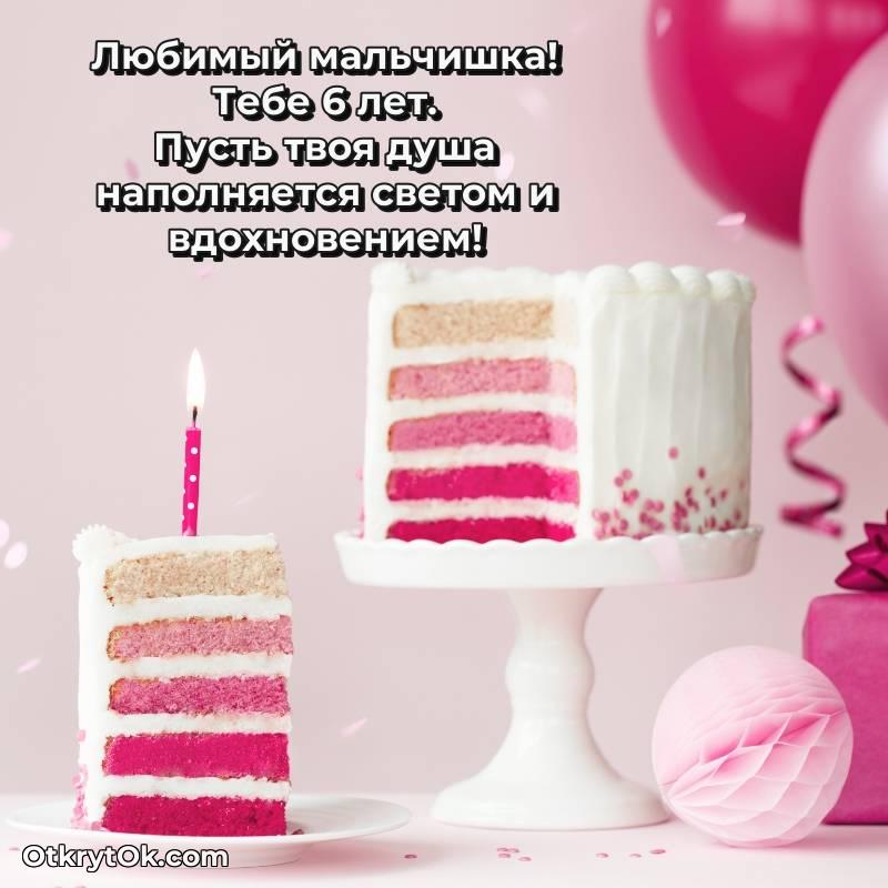 Скачать открытку Маме сына с юбилеем на 6 лет