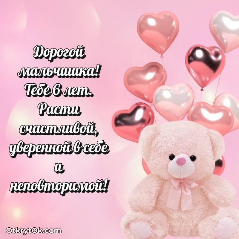 Маме сына открытки на 6 лет