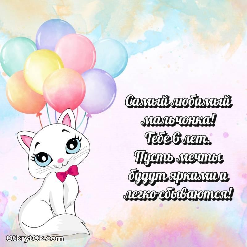 Красивое поздравление Маме сына 6 лет